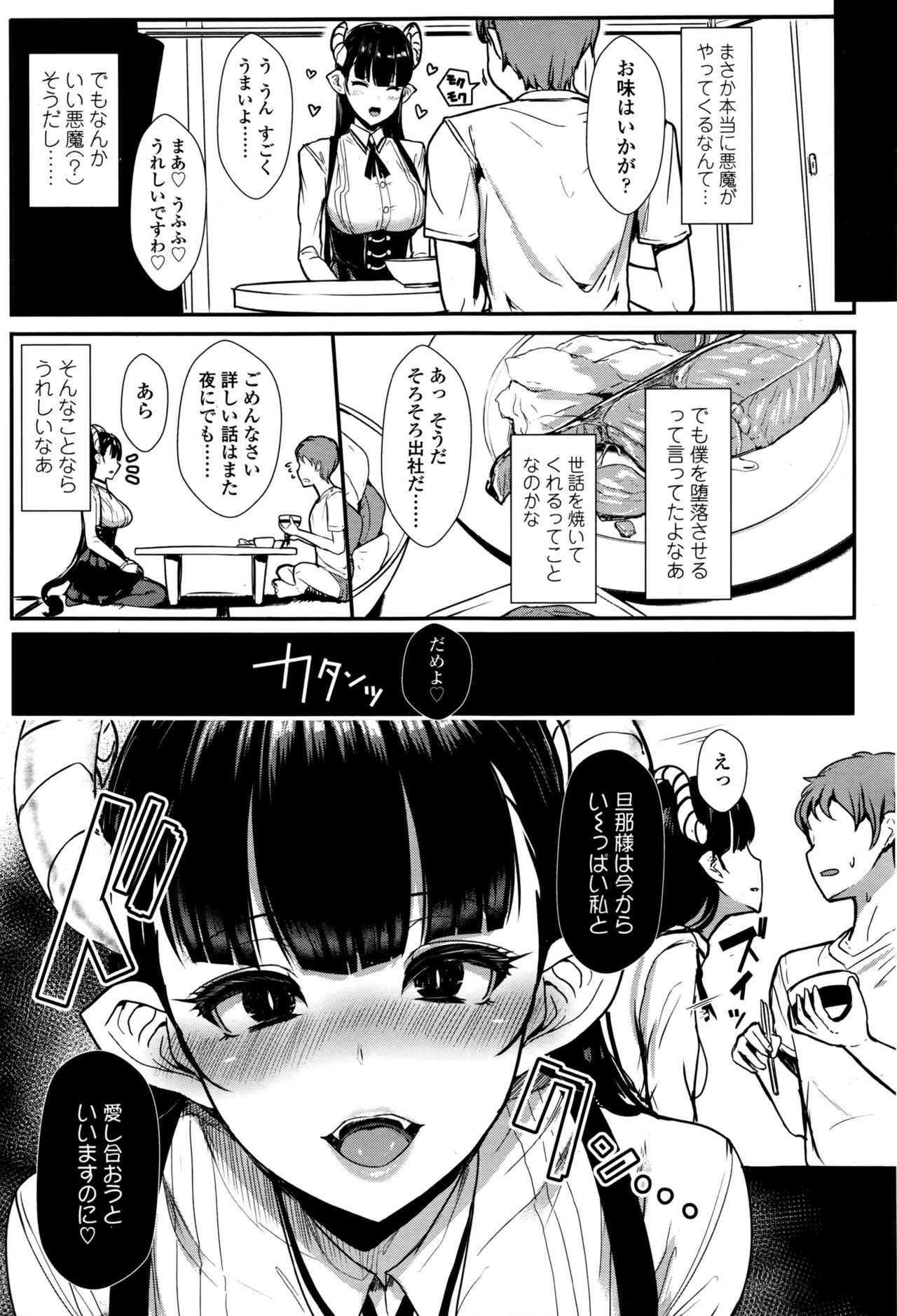 Girls forM Vol. 13 page 6 full