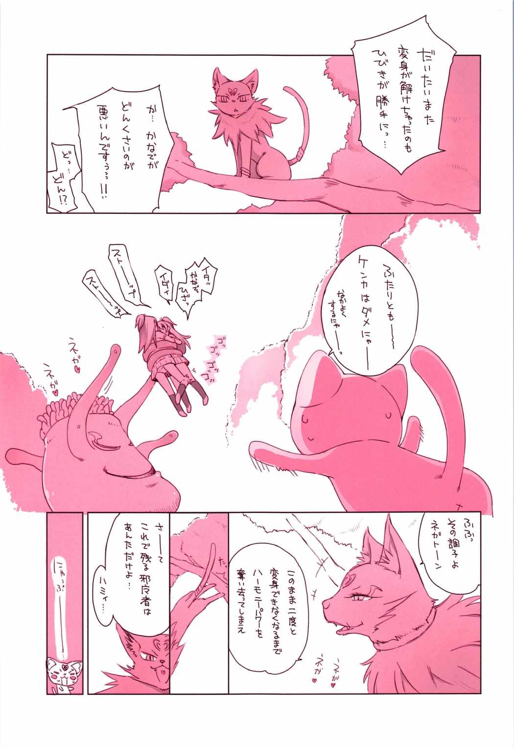 Kanon-chou HibiKana Kyoku page 3 full