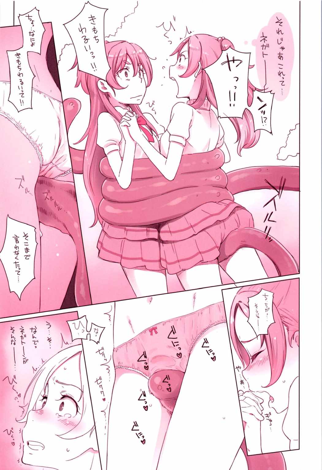 Kanon-chou HibiKana Kyoku page 5 full