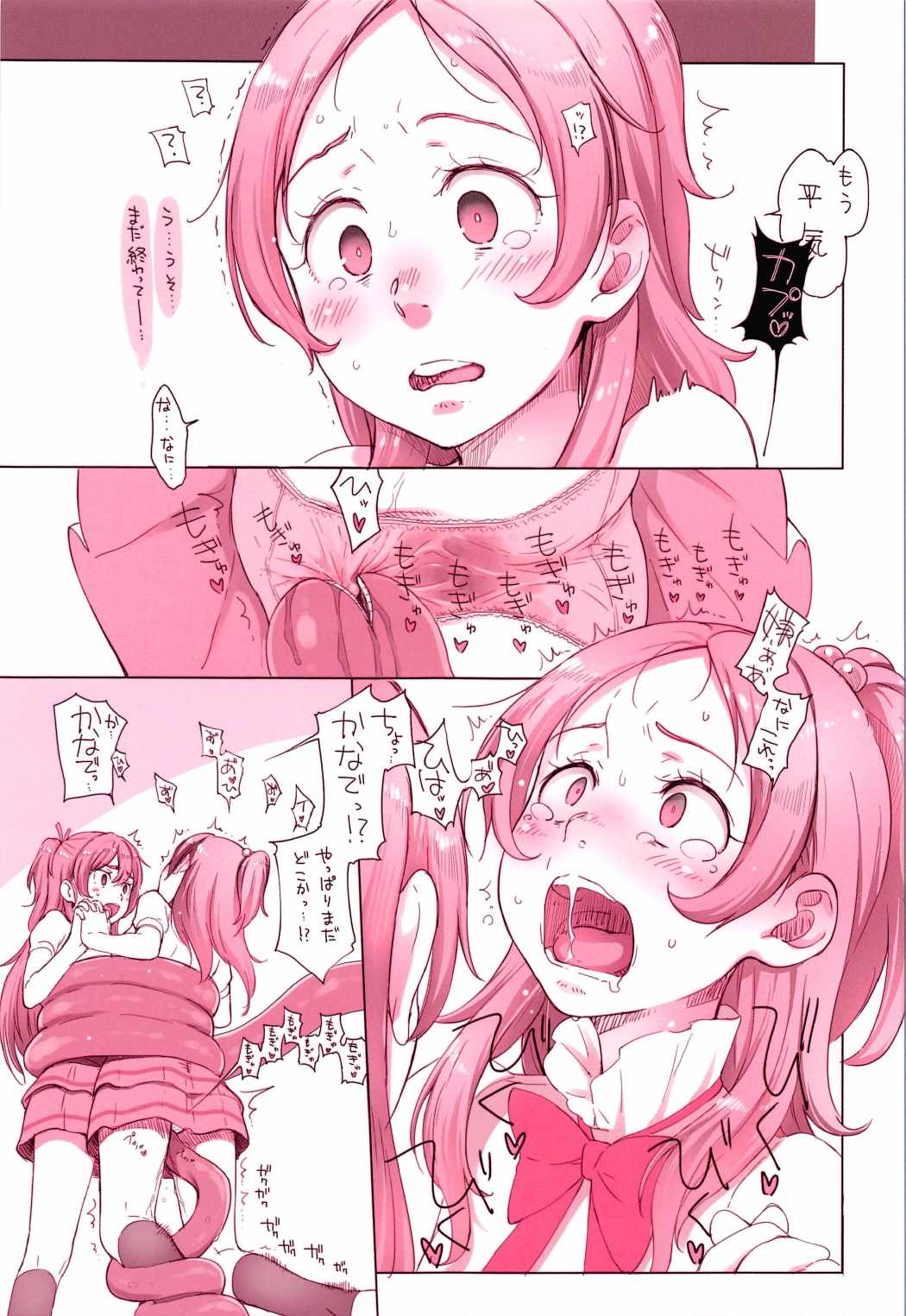 Kanon-chou HibiKana Kyoku page 9 full