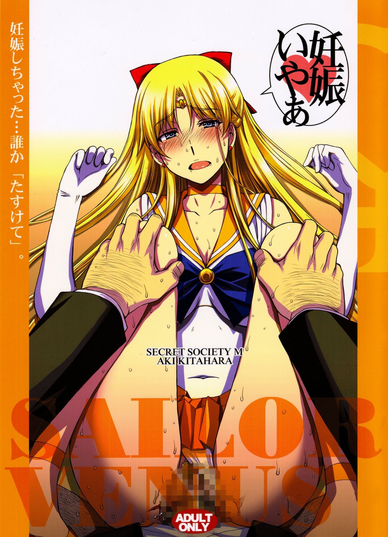 Ninshin Shichatta... Dareka "Tasukete". page 1 full