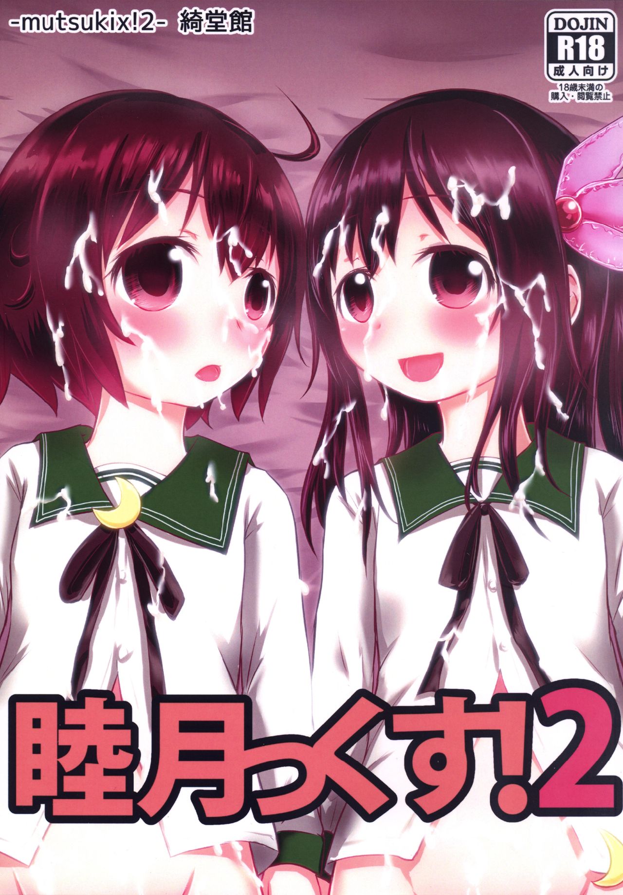 Mutsukix!2 page 1 full