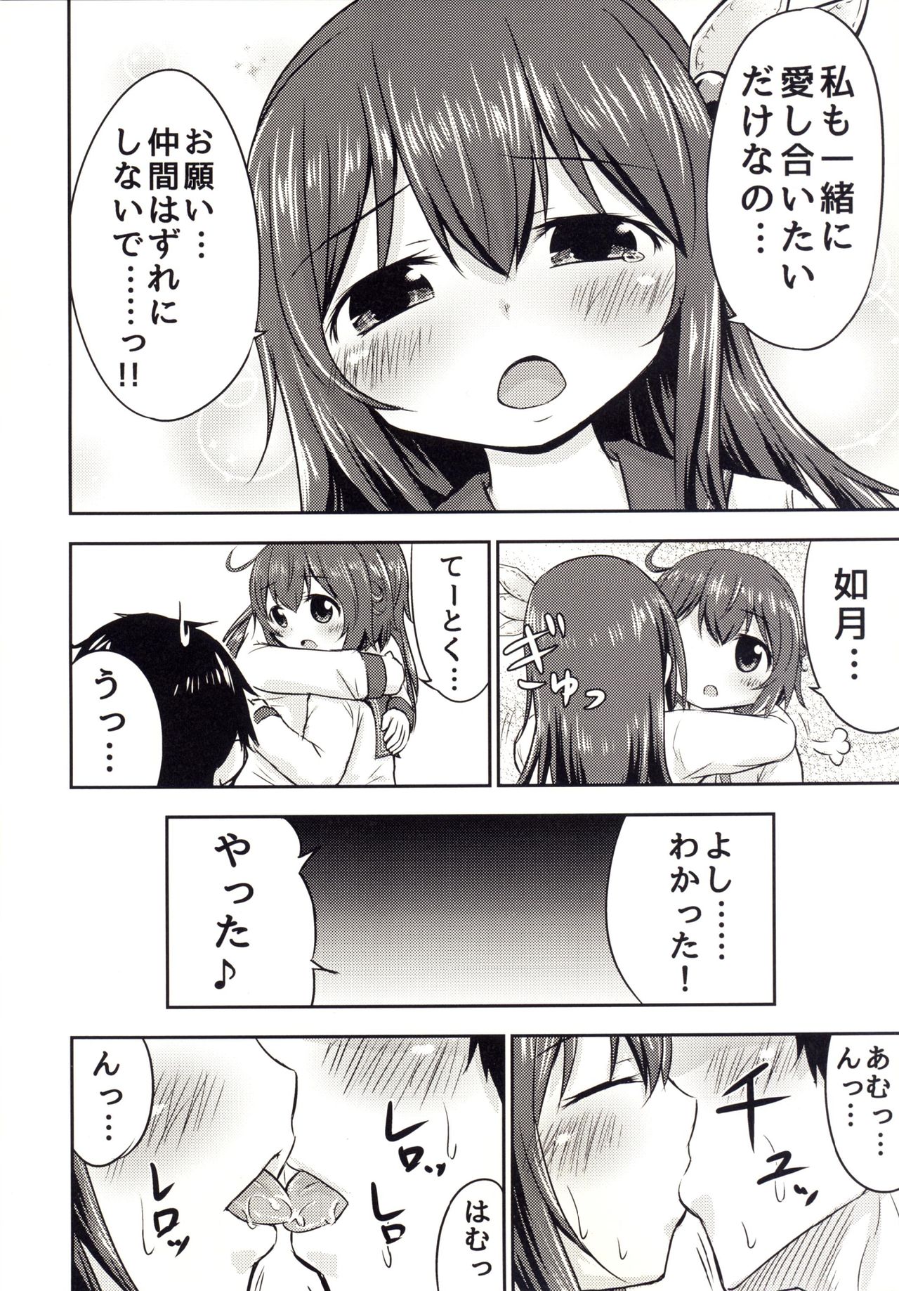 Mutsukix!2 page 8 full