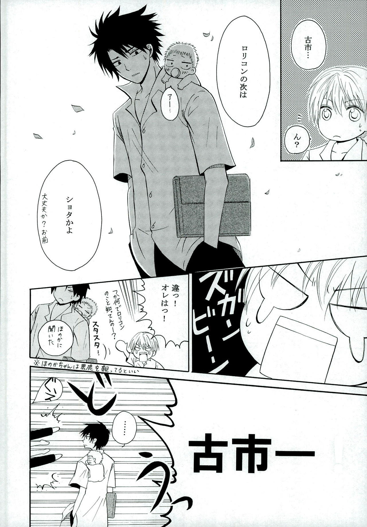 Chiisana Koi no Uta page 10 full