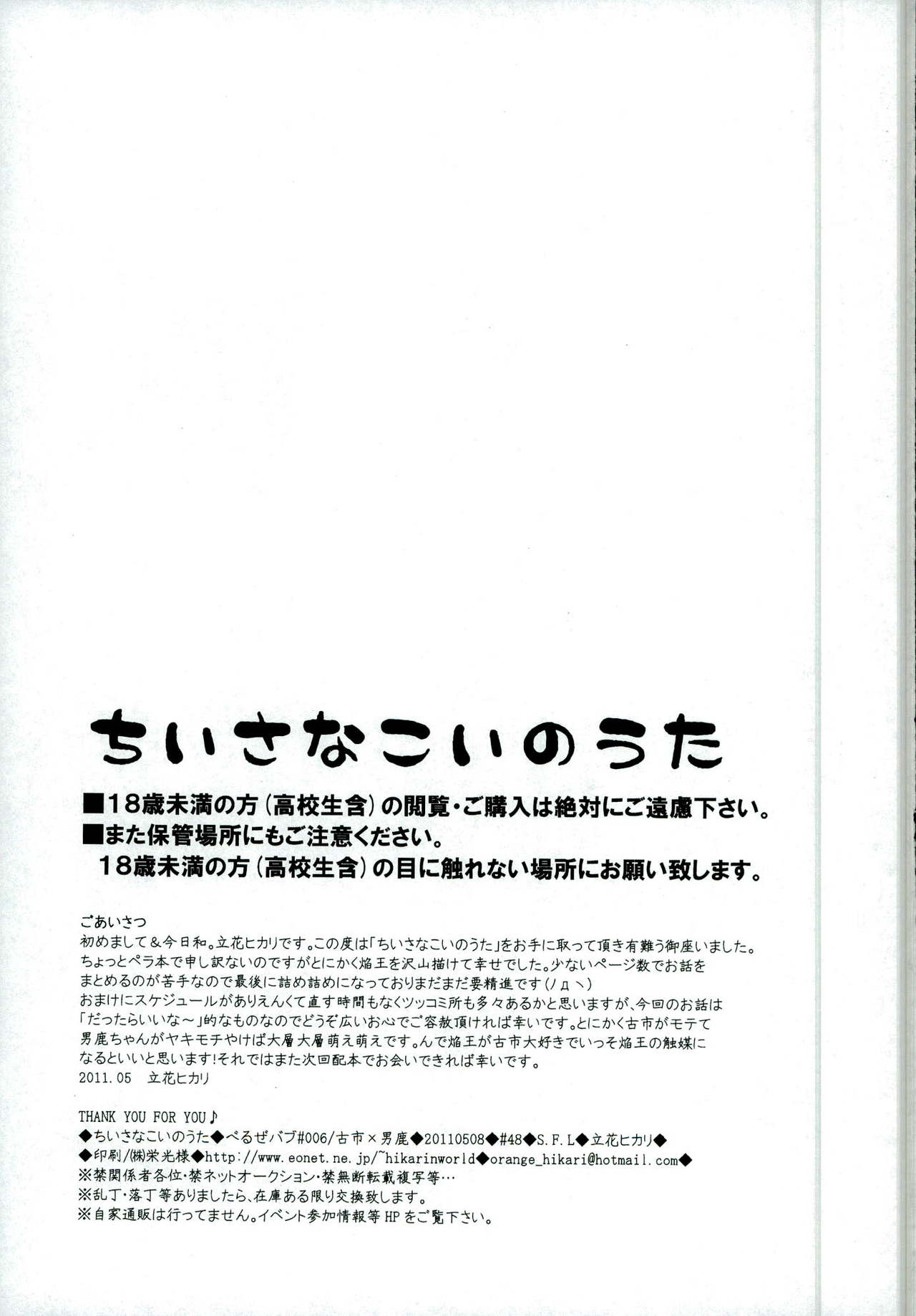 Chiisana Koi no Uta page 3 full