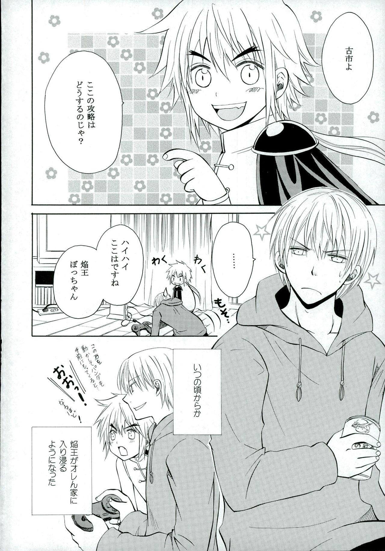 Chiisana Koi no Uta page 4 full