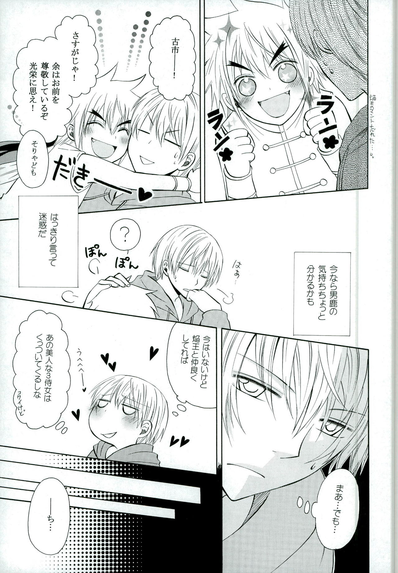 Chiisana Koi no Uta page 5 full