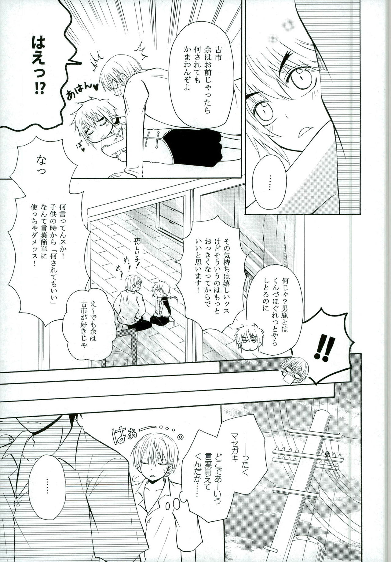 Chiisana Koi no Uta page 9 full