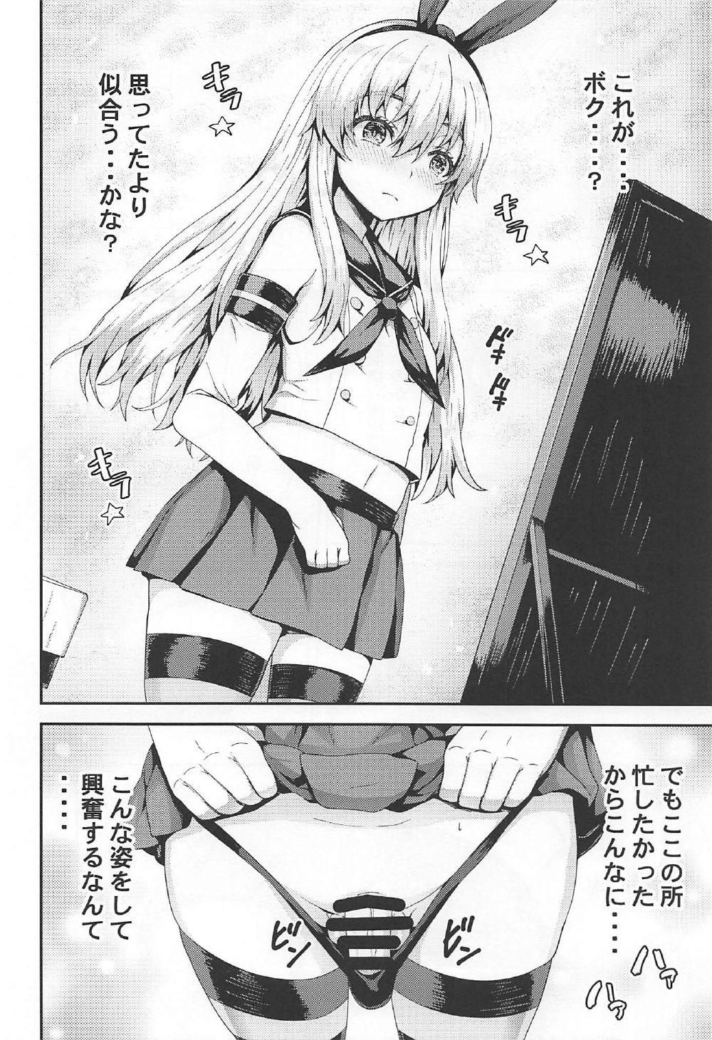Shimakaze-kun Cos no Shota Teitoku o Kanmusu ga Pyupyu Saseru Hon! page 7 full