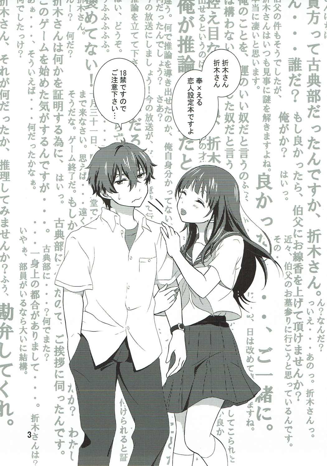 Ore wa Shouene niwa Narenai! Natsu no Yoru no Kurenai page 2 full