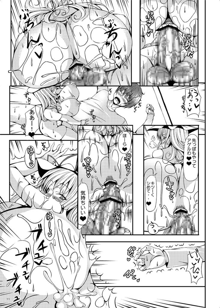 Babaa Demae Suru. page 10 full