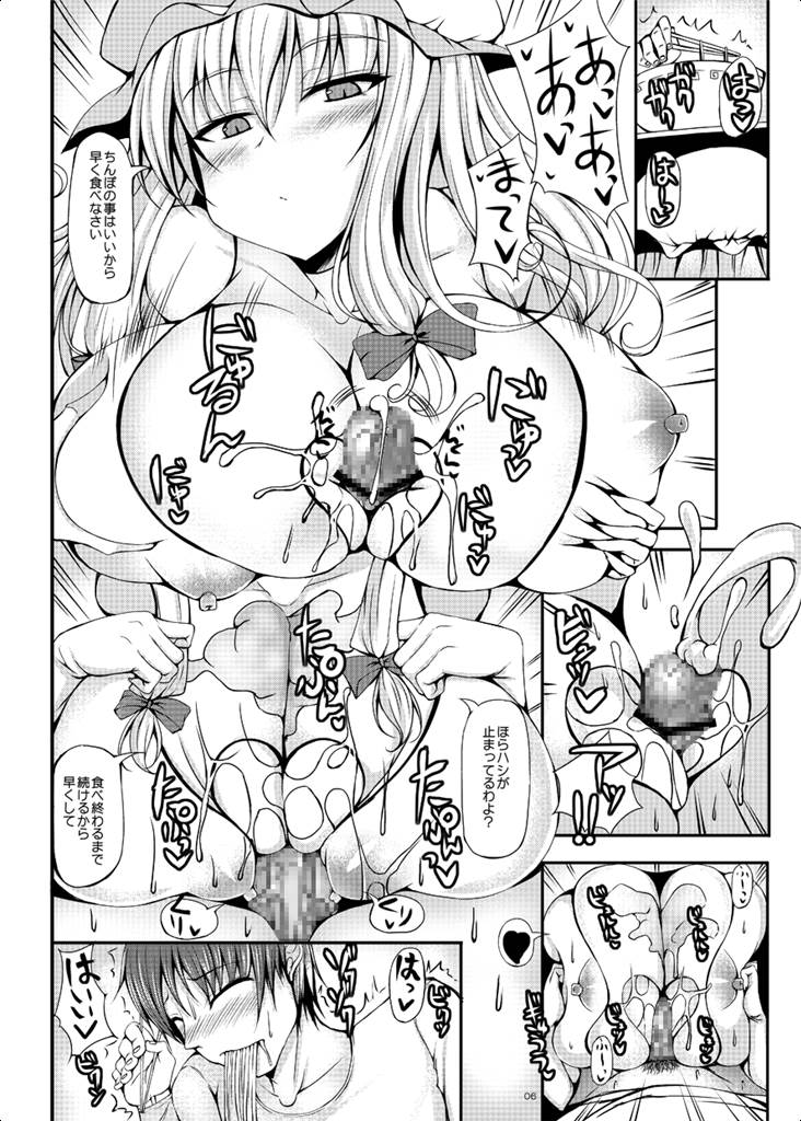 Babaa Demae Suru. page 5 full