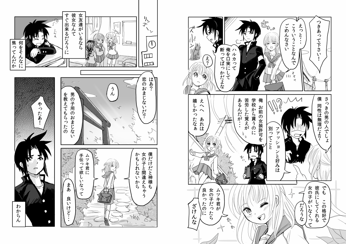 Otokonoko x TS Shota Manga page 2 full