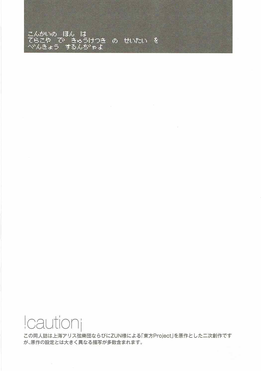 Kyuuketsuki no Hokentaiiku page 3 full