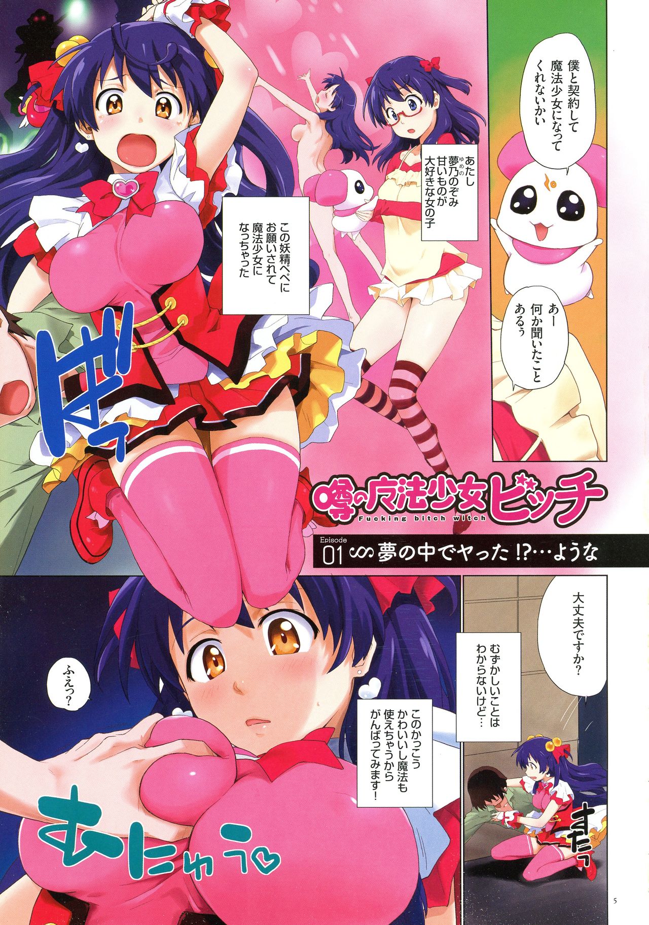 Uwasa no Mahou Shoujo Bitch page 5 full