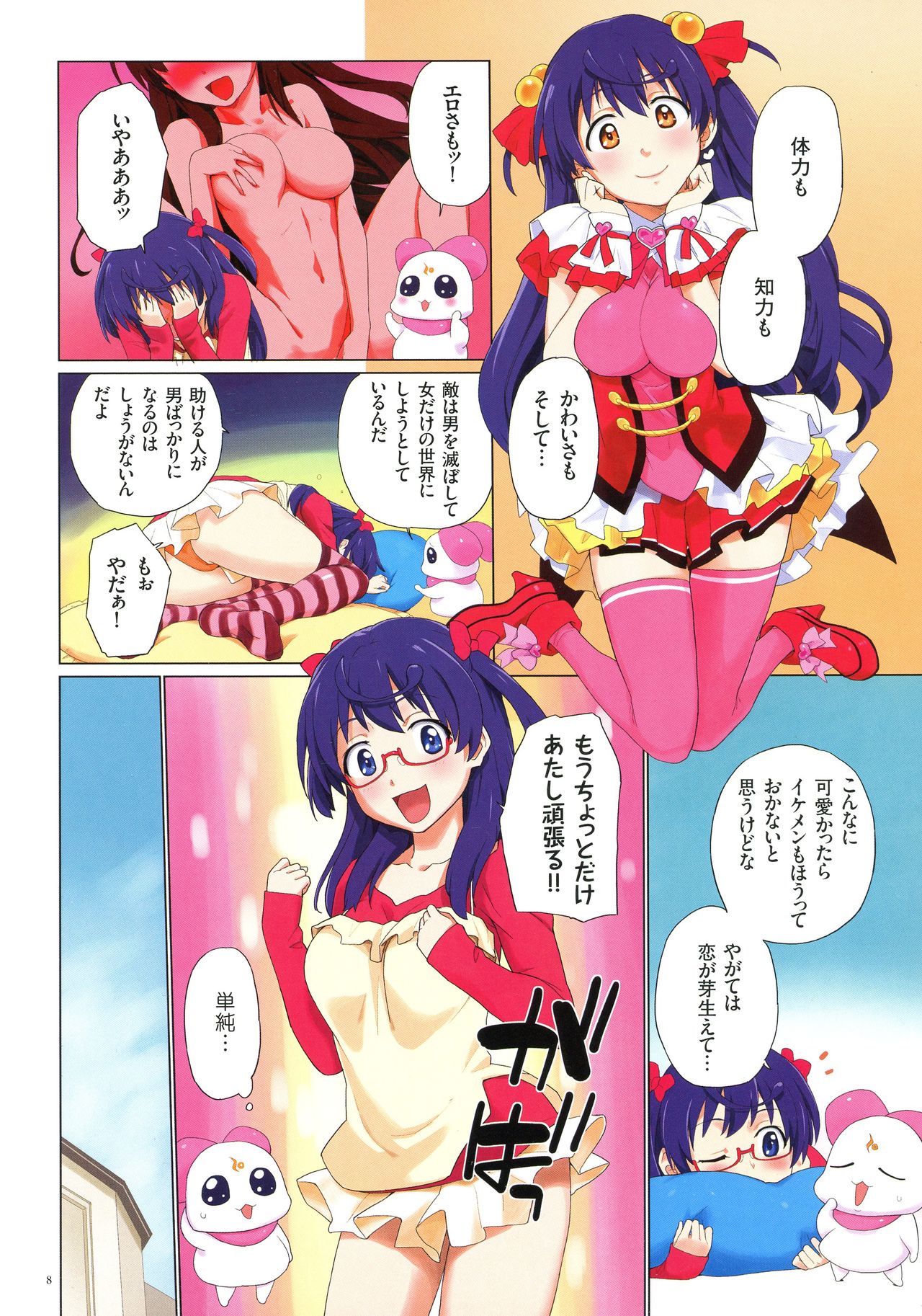 Uwasa no Mahou Shoujo Bitch page 8 full