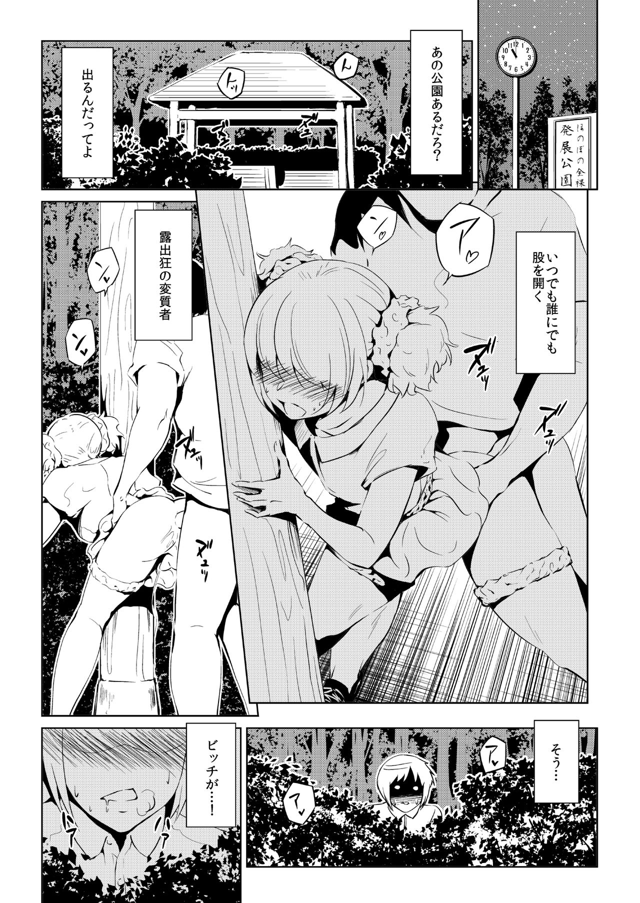 Bitch ga Tooru ♂ page 1 full
