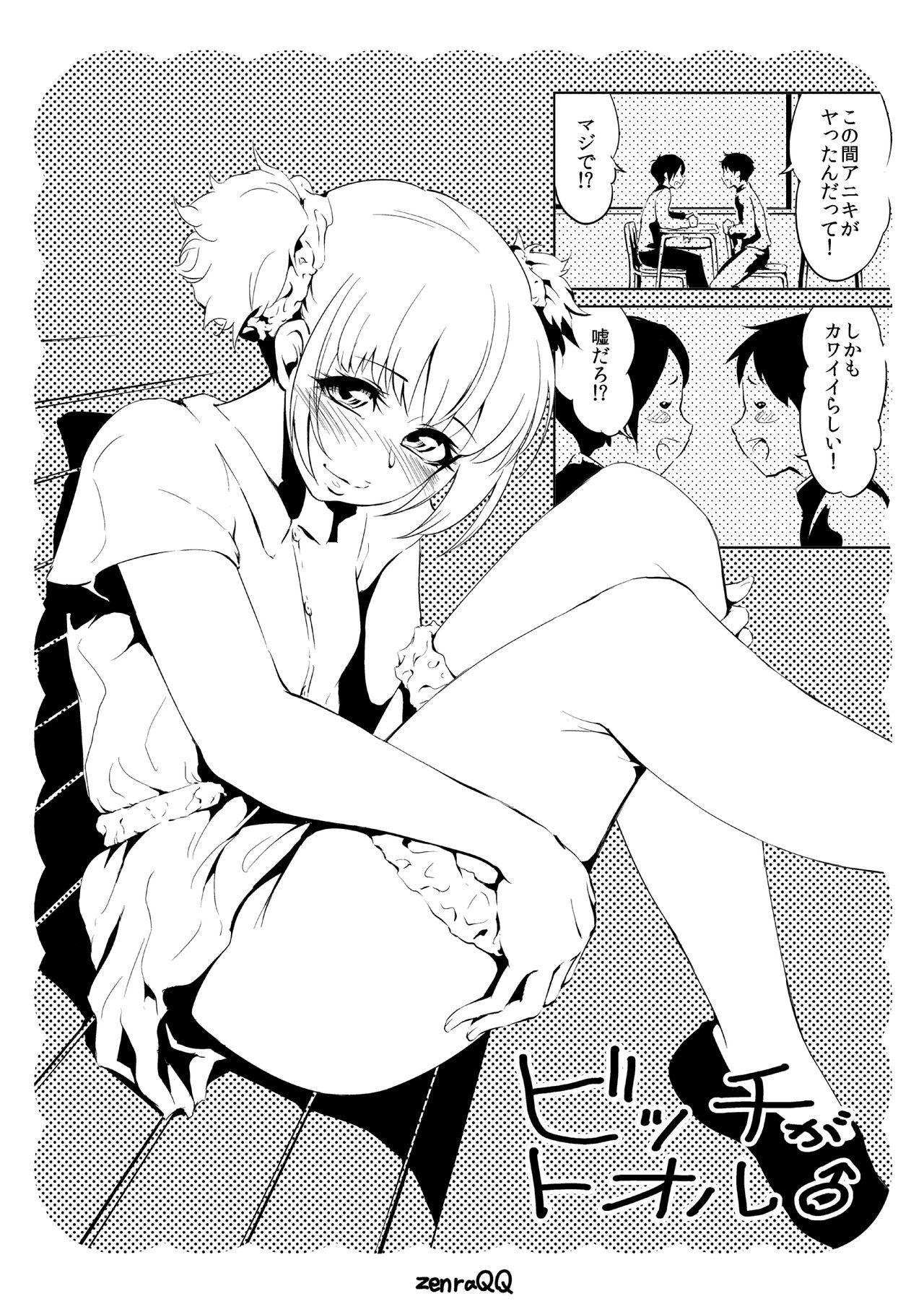 Bitch ga Tooru ♂ page 2 full