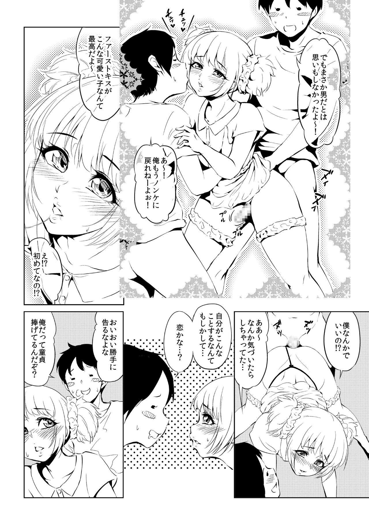Bitch ga Tooru ♂ page 4 full
