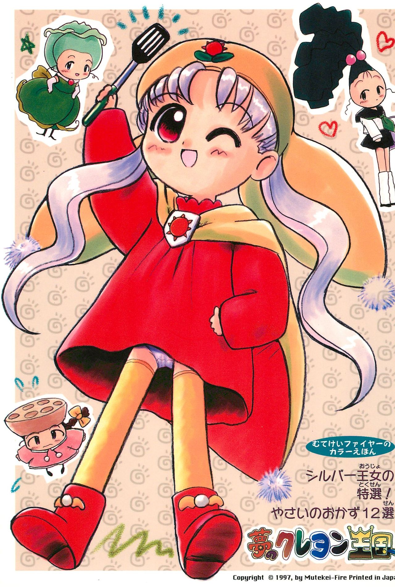 Silver Oujo no Tokusen! Yasai no Okazu 12-sen page 1 full