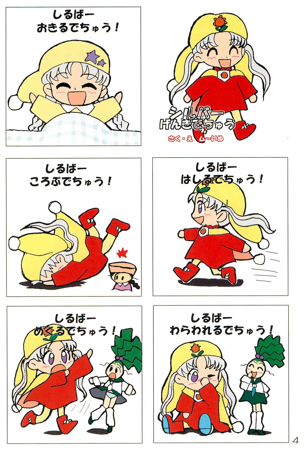 Silver Oujo no Tokusen! Yasai no Okazu 12-sen page 4 full