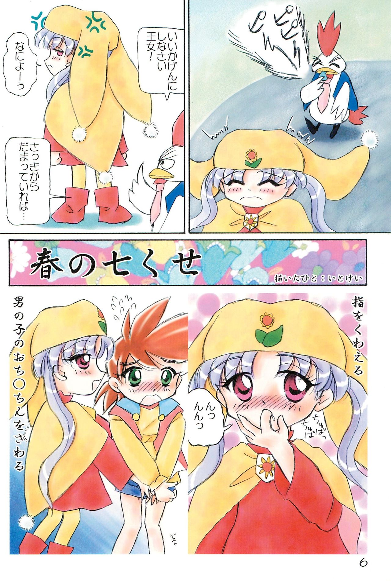 Silver Oujo no Tokusen! Yasai no Okazu 12-sen page 6 full