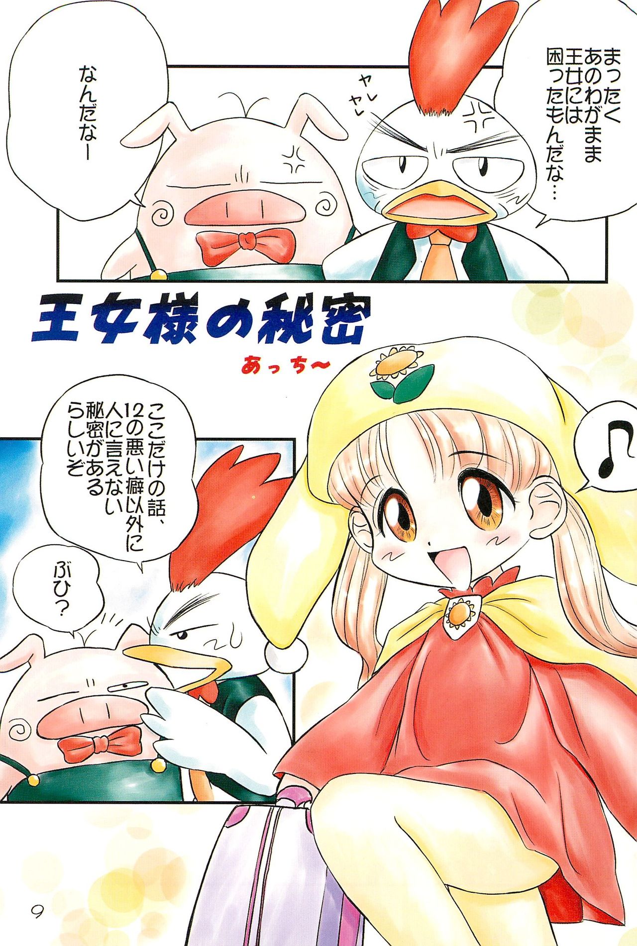 Silver Oujo no Tokusen! Yasai no Okazu 12-sen page 9 full