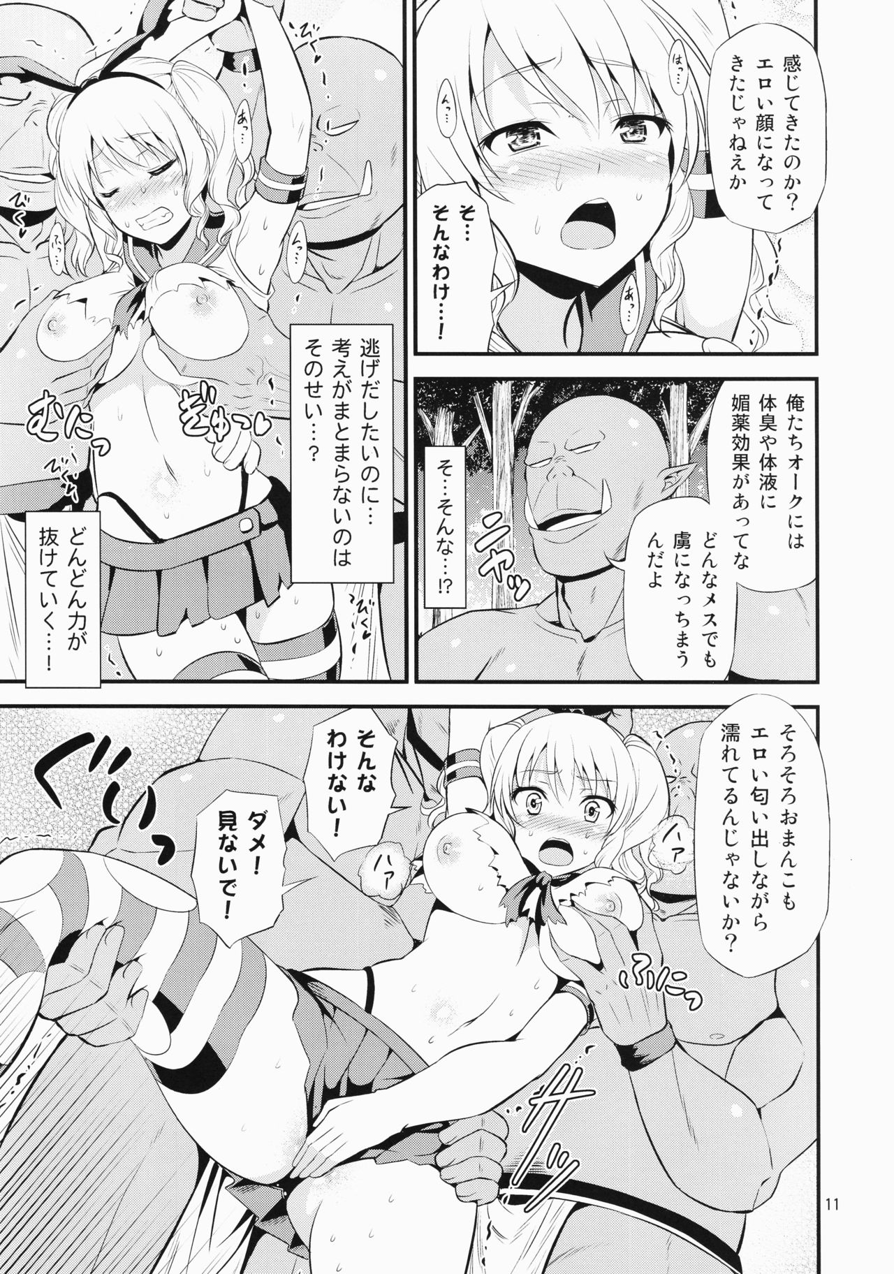 Shimakaze Cos no Kashima wa Naze Isekai de Orc ni Okasareta no ka page 10 full