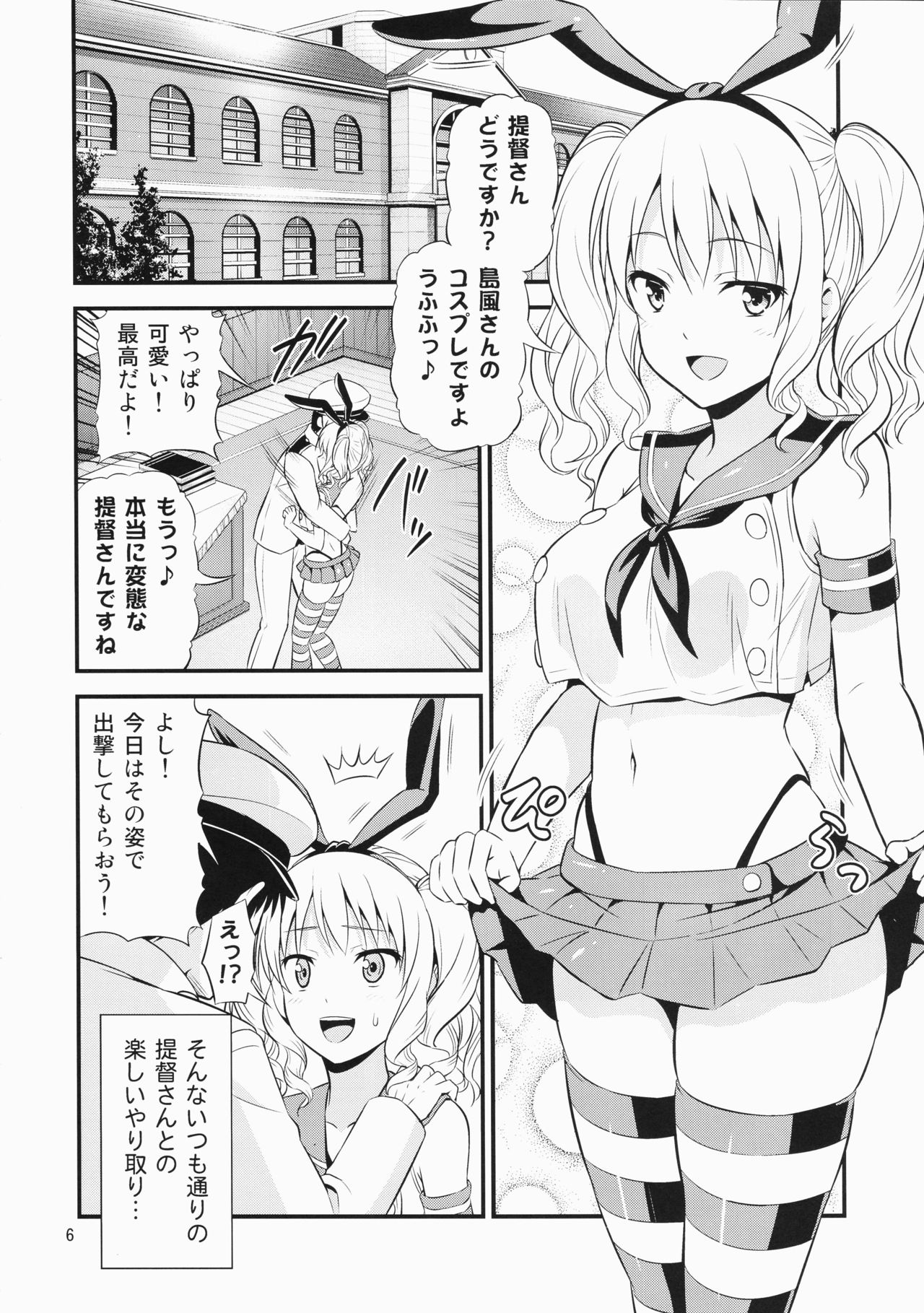 Shimakaze Cos no Kashima wa Naze Isekai de Orc ni Okasareta no ka page 5 full