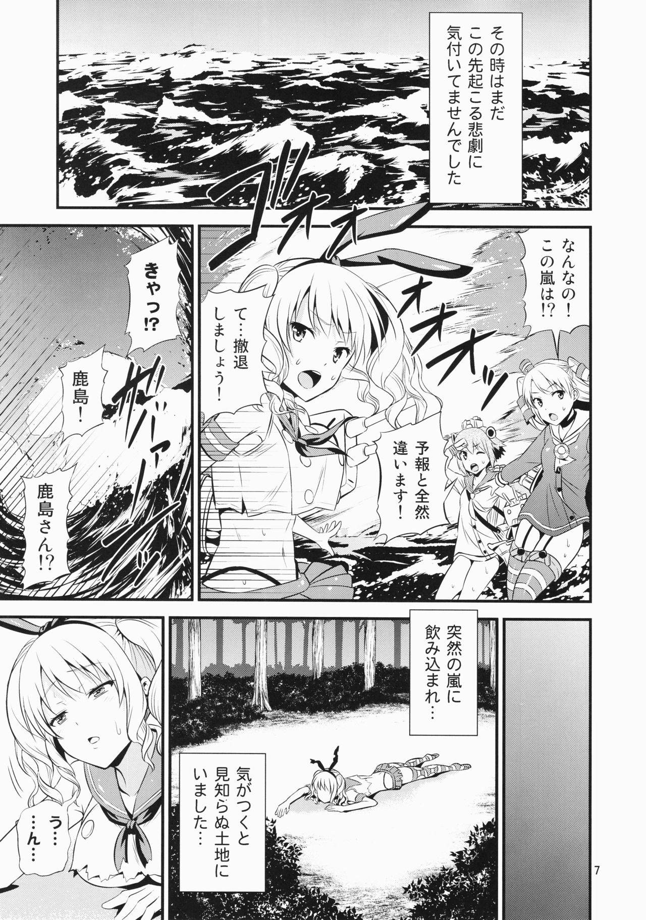 Shimakaze Cos no Kashima wa Naze Isekai de Orc ni Okasareta no ka page 6 full