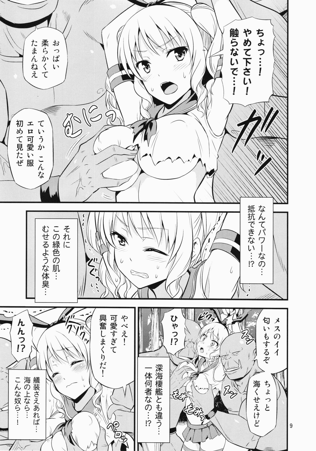 Shimakaze Cos no Kashima wa Naze Isekai de Orc ni Okasareta no ka page 8 full