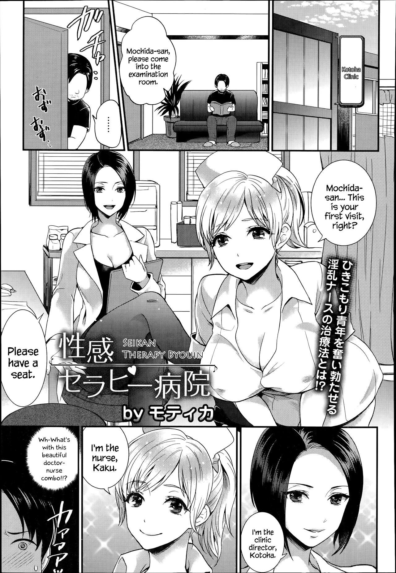 Seikan Therapy Byouin page 1 full