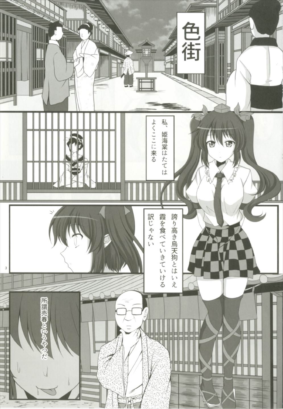 Hatate no Papakatsu page 3 full