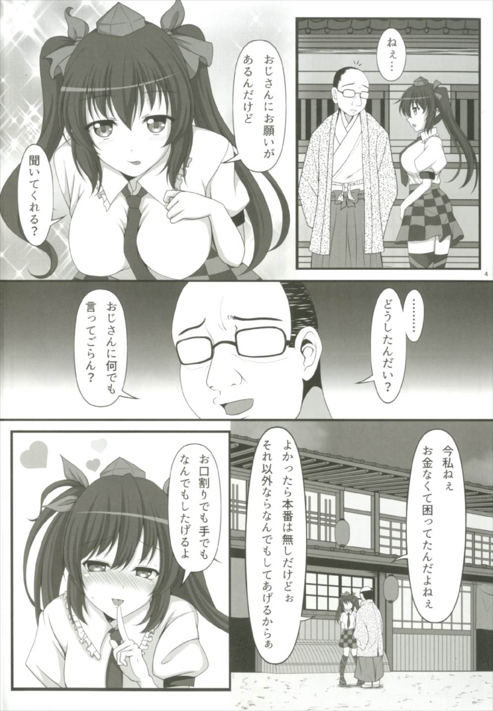 Hatate no Papakatsu page 4 full