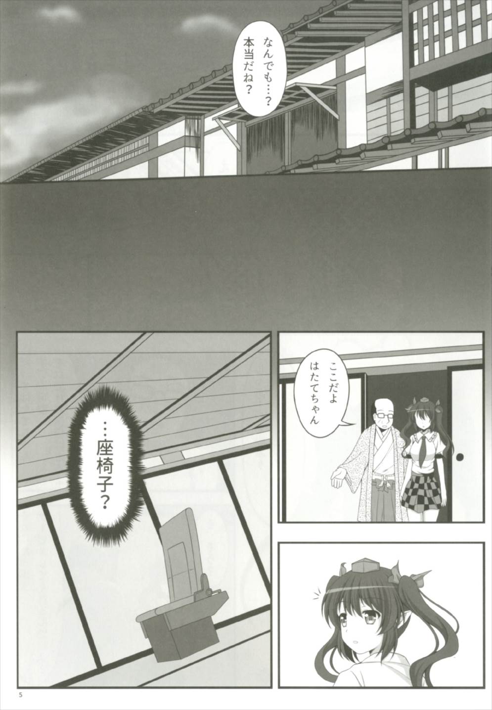 Hatate no Papakatsu page 5 full