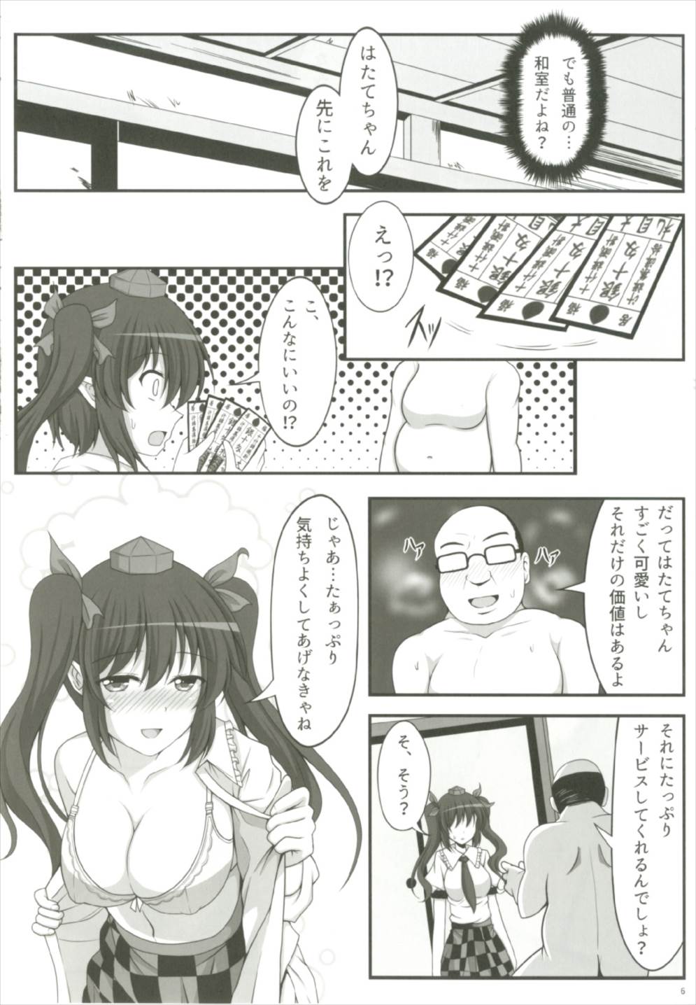 Hatate no Papakatsu page 6 full