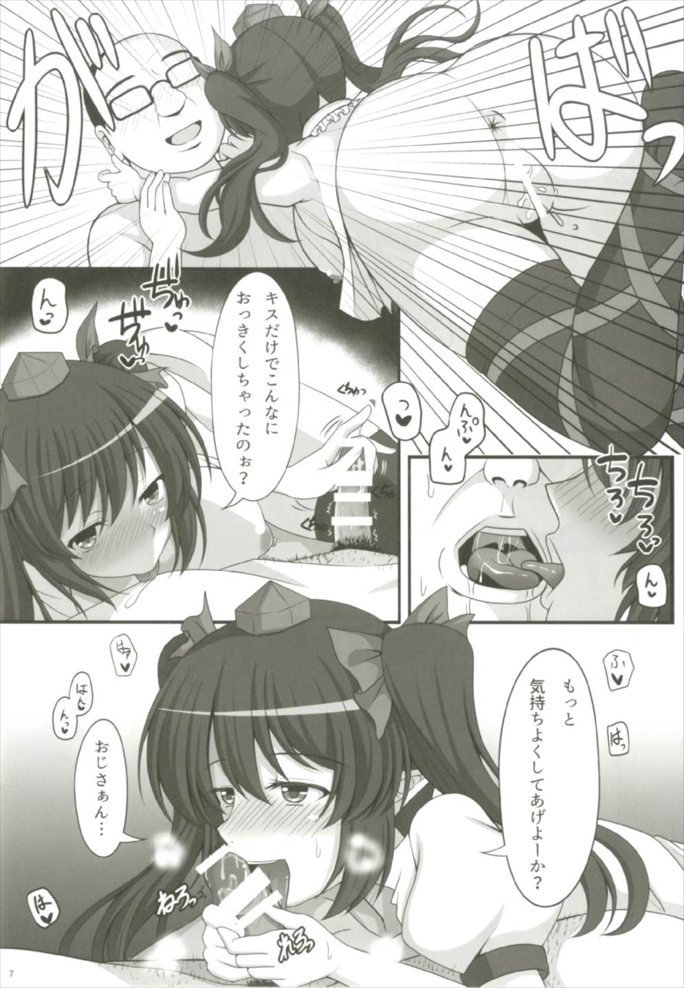 Hatate no Papakatsu page 7 full