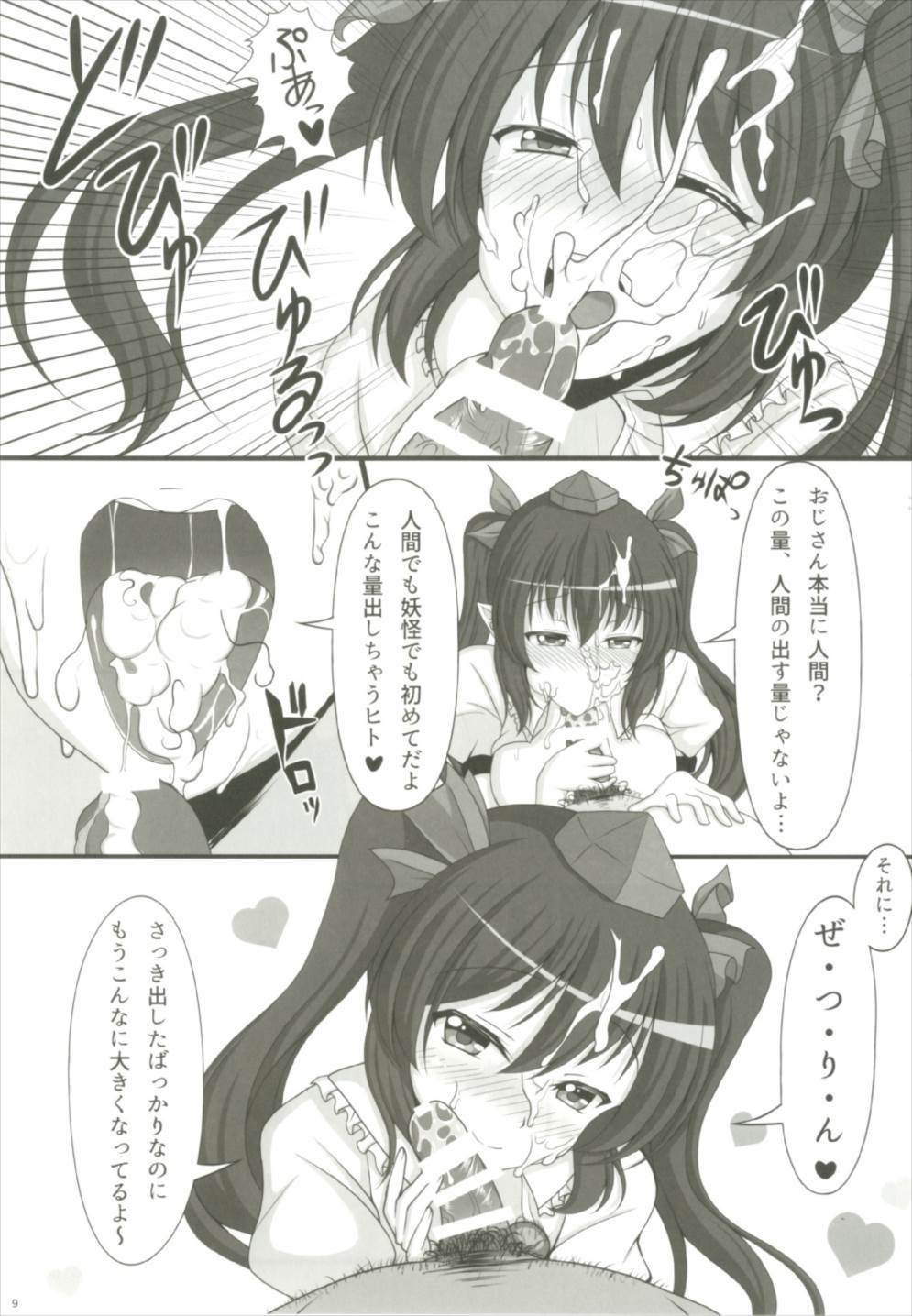 Hatate no Papakatsu page 9 full