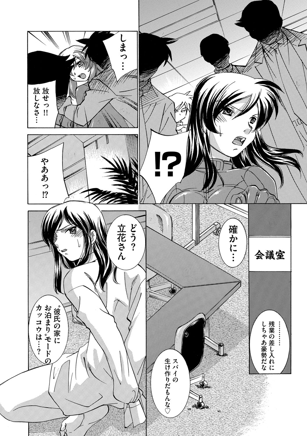 Saimin Dorei ~Inyoku Anji~ page 7 full