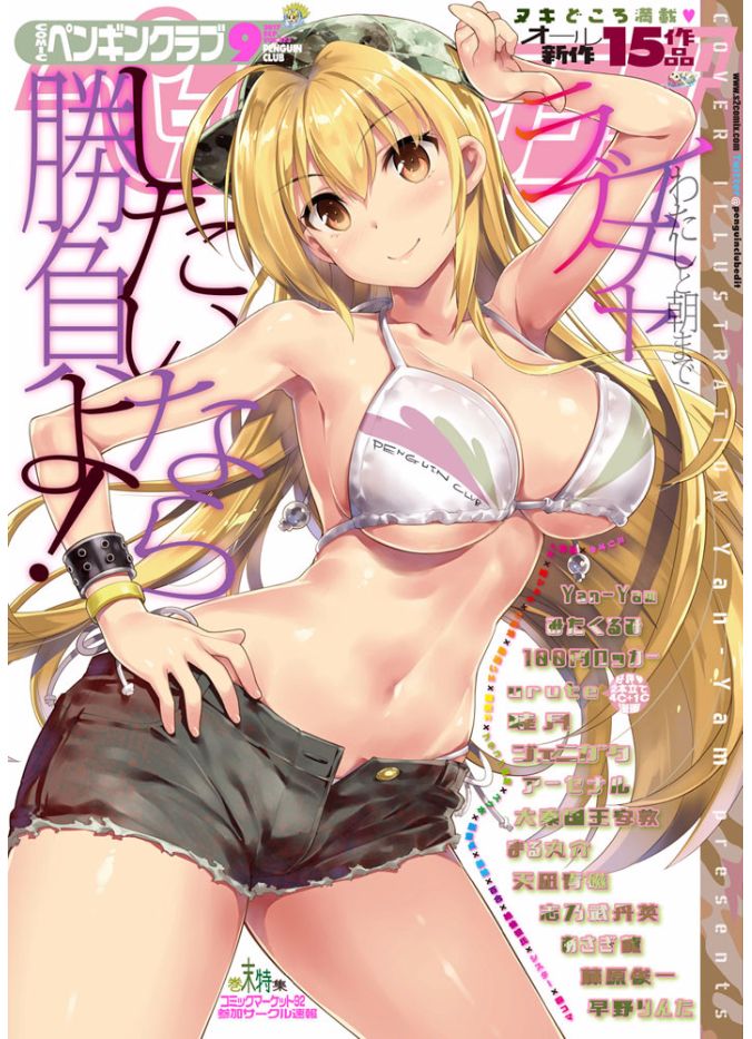 COMIC Penguin Club 2017-09 page 1 full