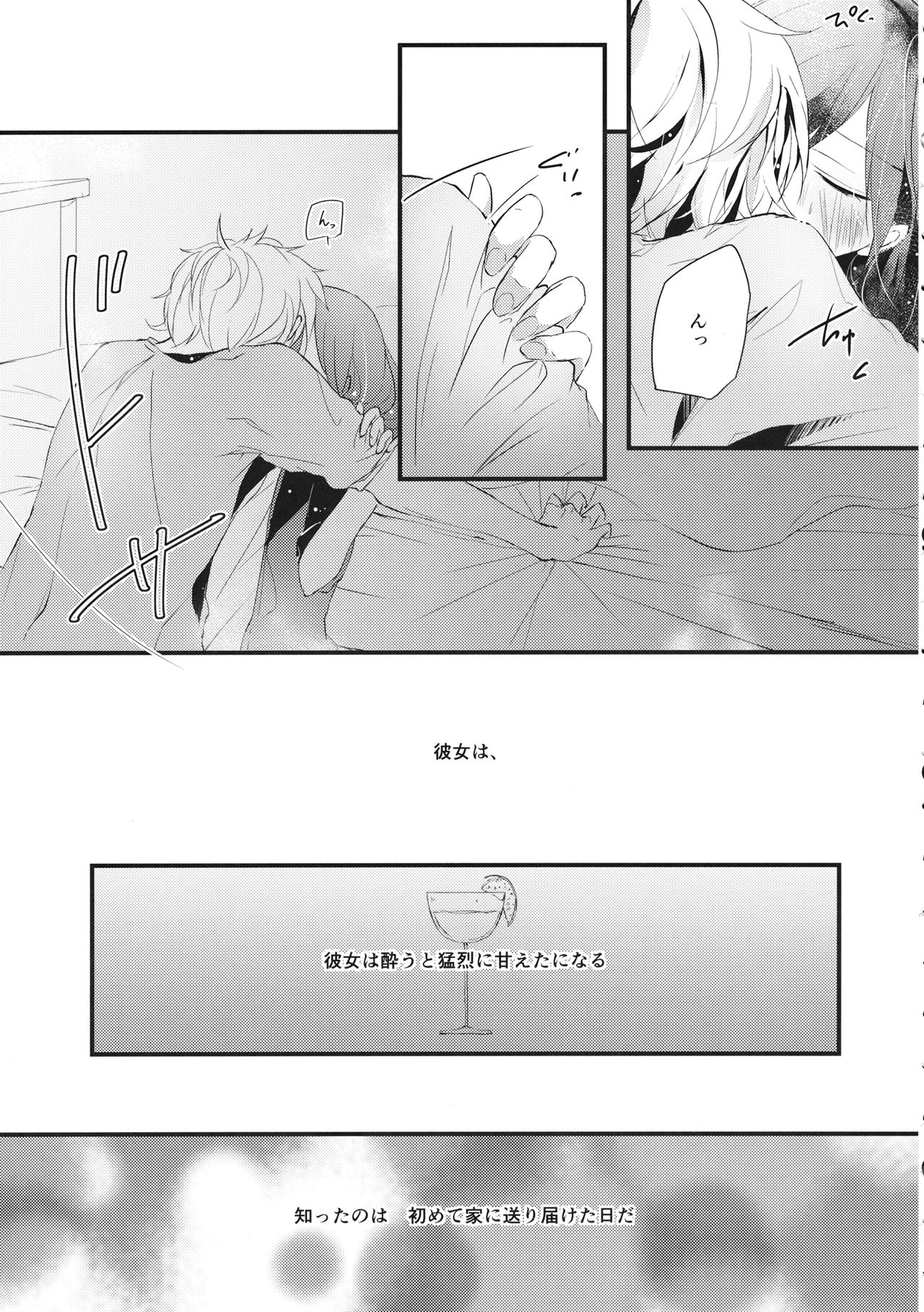 Shigeki Cocktail page 10 full