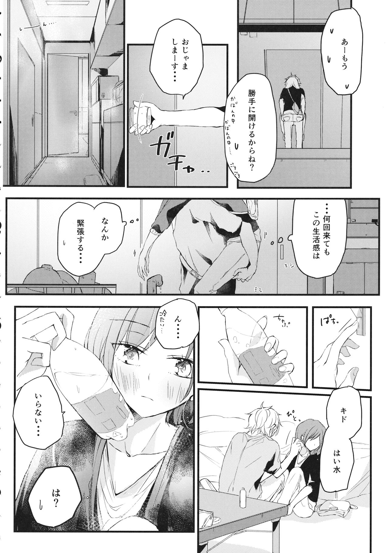Shigeki Cocktail page 5 full