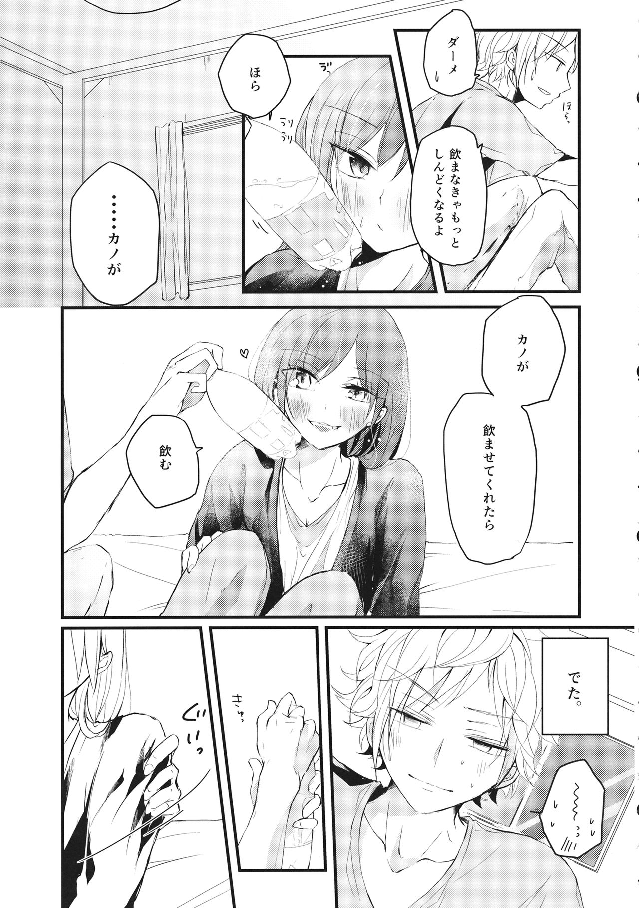 Shigeki Cocktail page 6 full