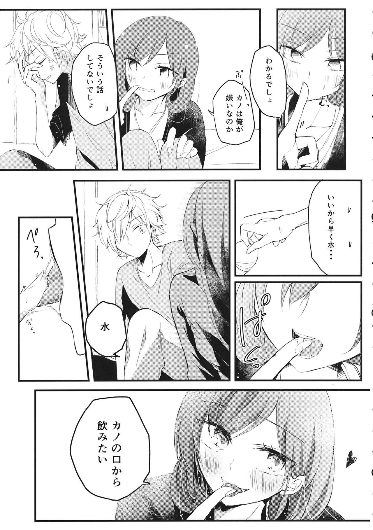 Shigeki Cocktail page 8 full