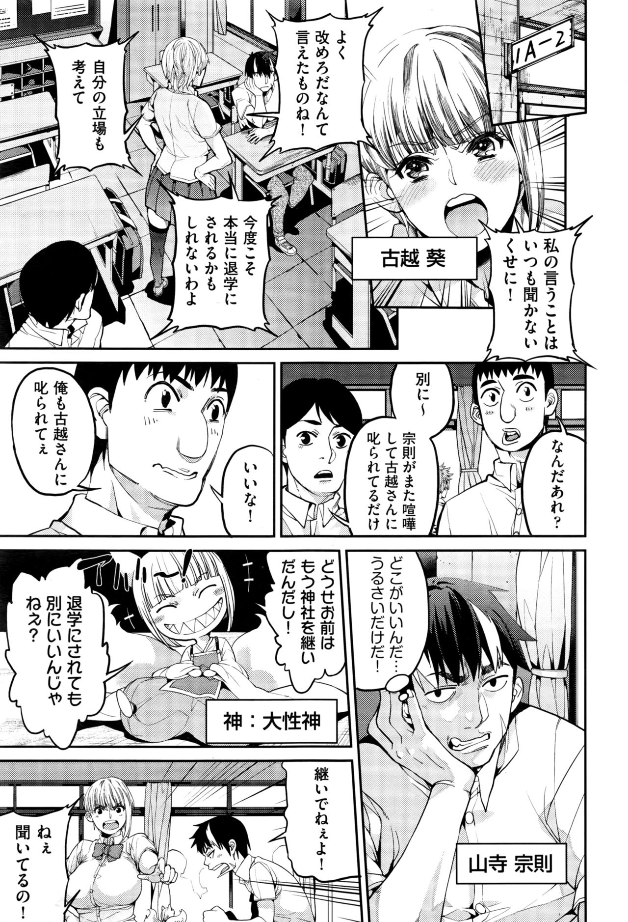 山寺宗則の家業 1-2 page 3 full