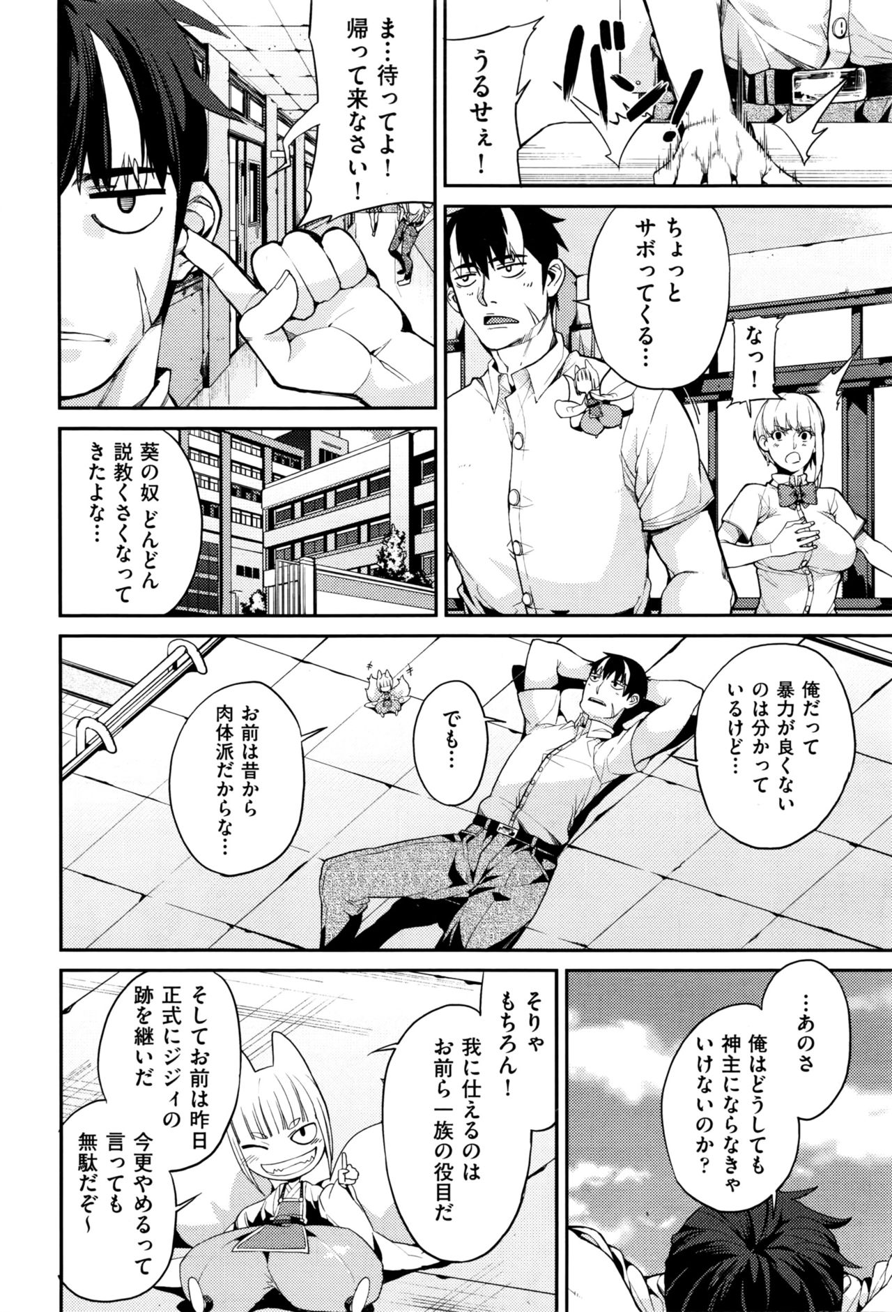 山寺宗則の家業 1-2 page 4 full