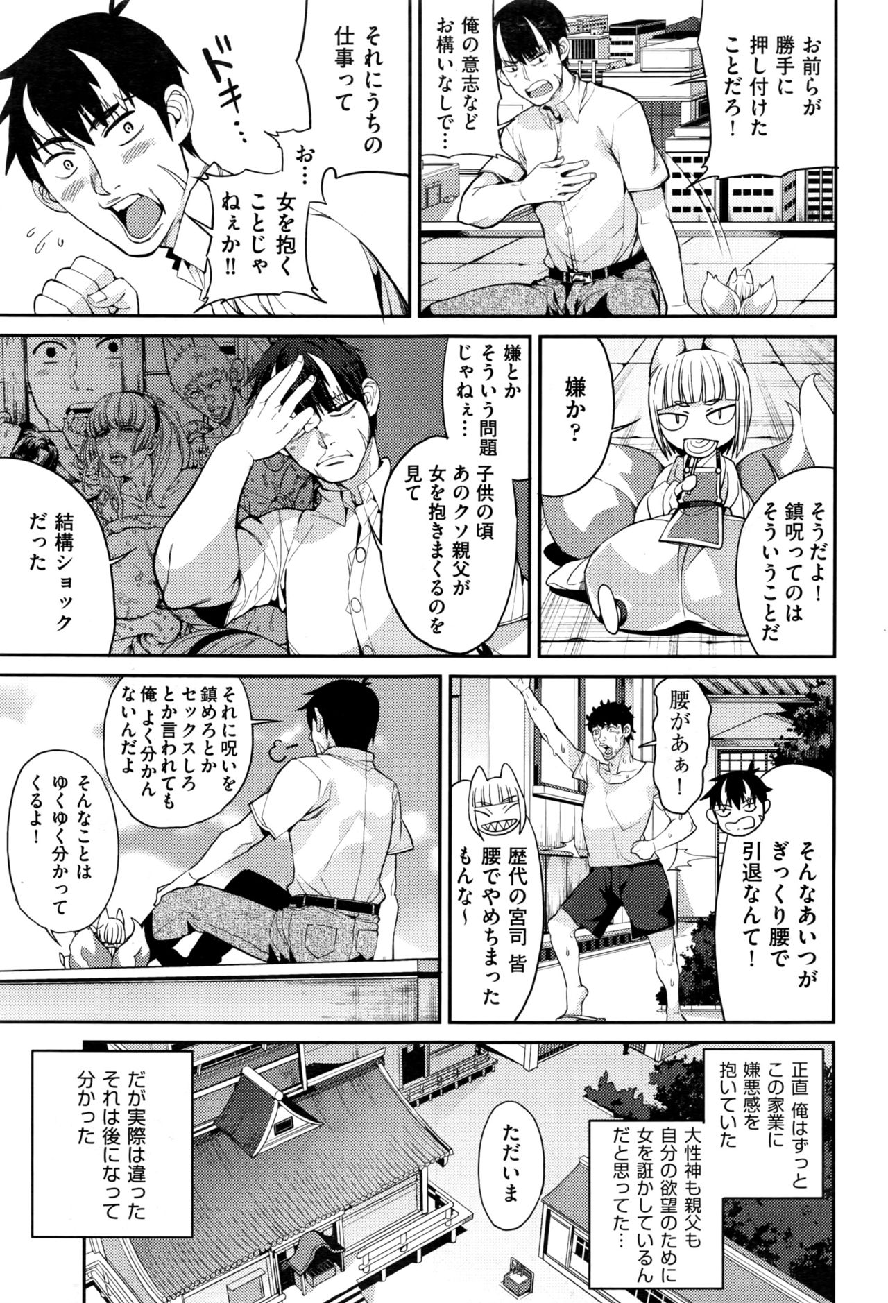 山寺宗則の家業 1-2 page 5 full