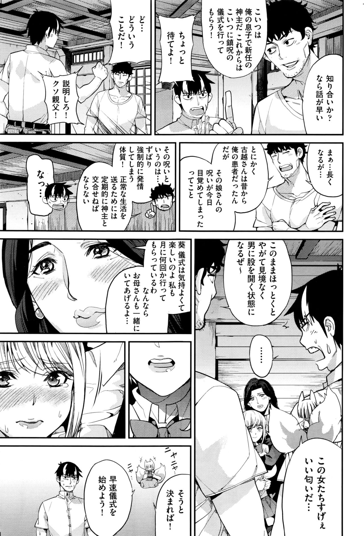 山寺宗則の家業 1-2 page 7 full