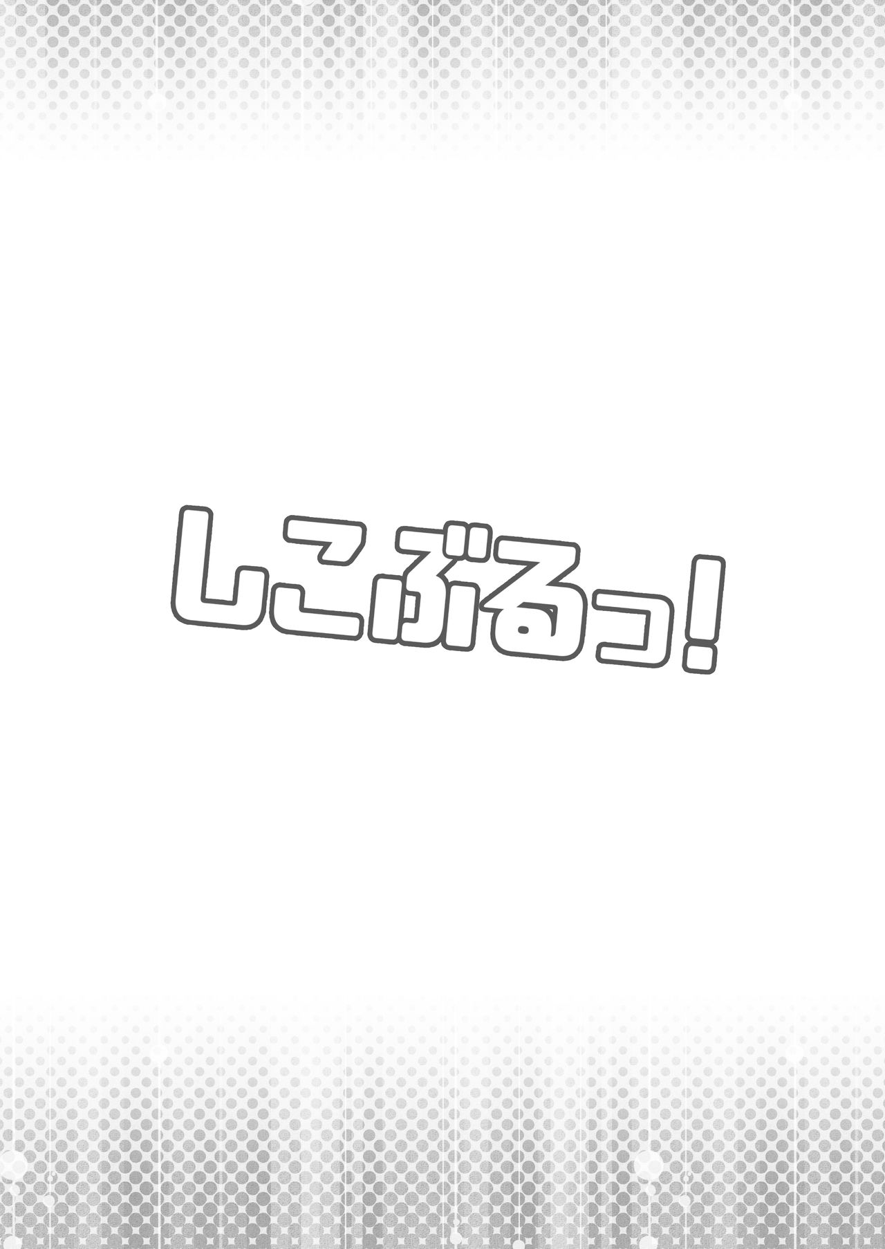 ShikoBlu! page 4 full