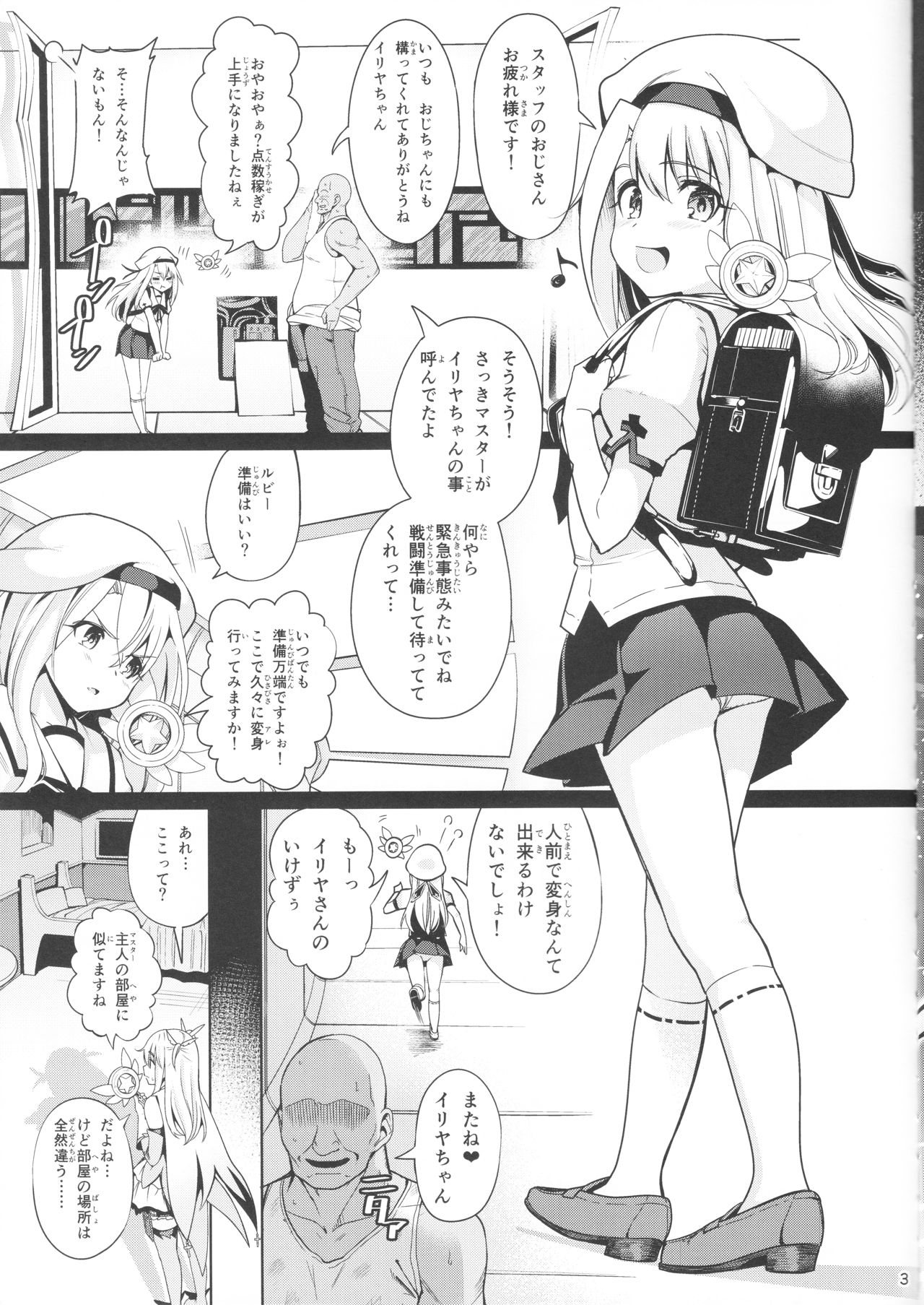 Mahou Shoujo Saimin PakopaCause page 5 full